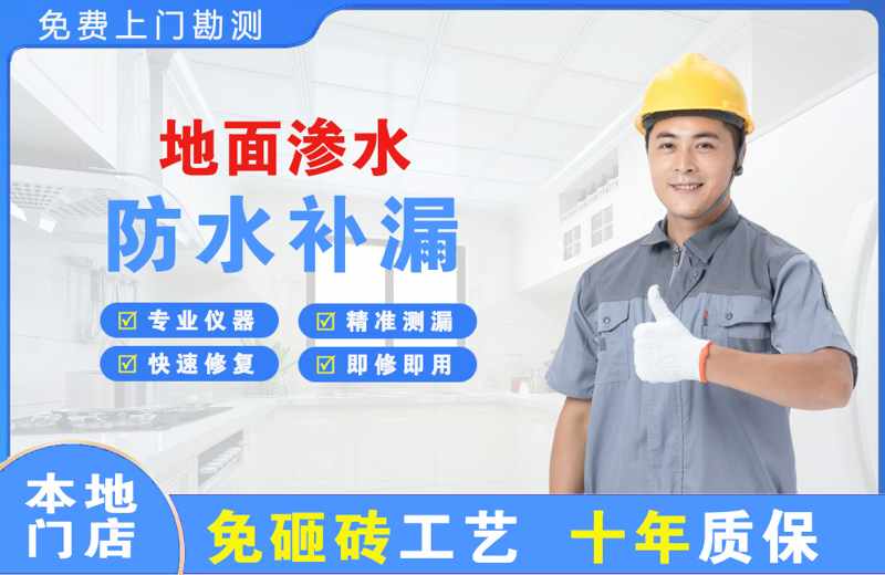嘉兴地面渗水维修